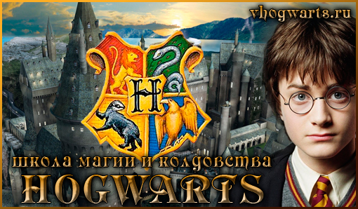 http://vhogwarts.ru/img/reklama.jpg